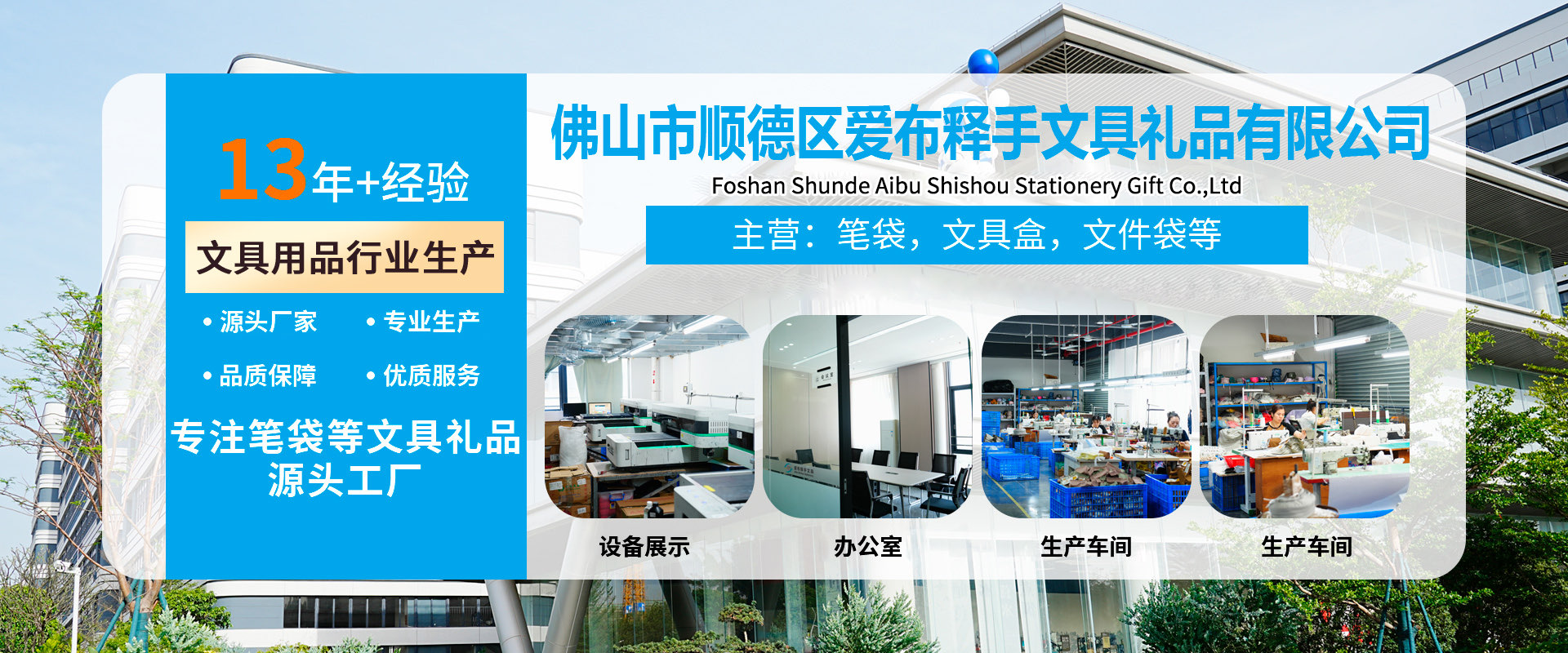爱布释手笔袋文具源头工厂实拍 · 广东省佛山市顺德区